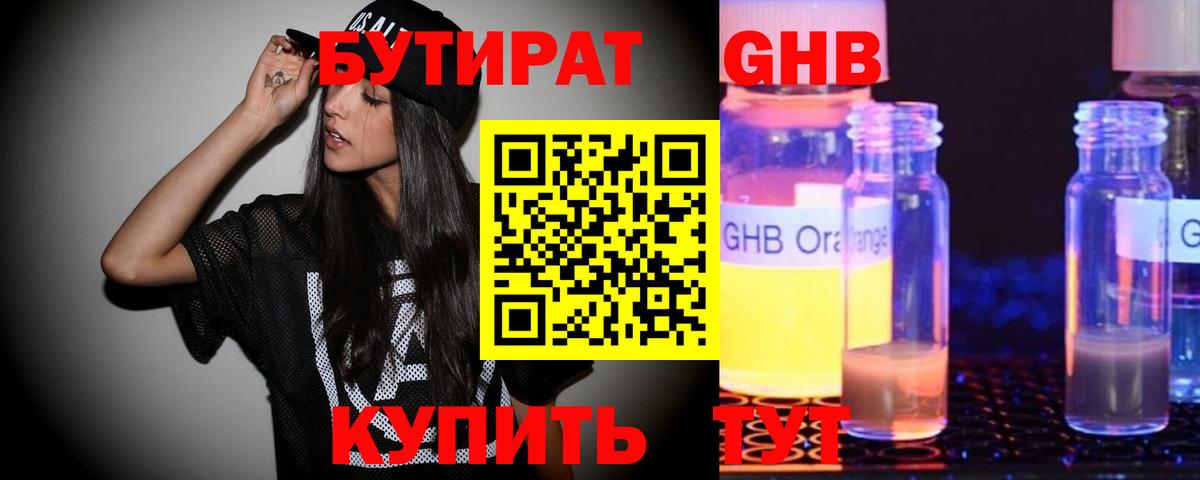 Бутират жидкий экстази Нальчик