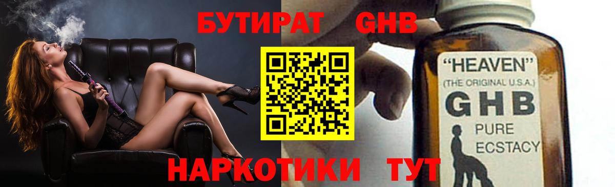 БУТИРАТ вода  Вход с VPN  Нальчик 