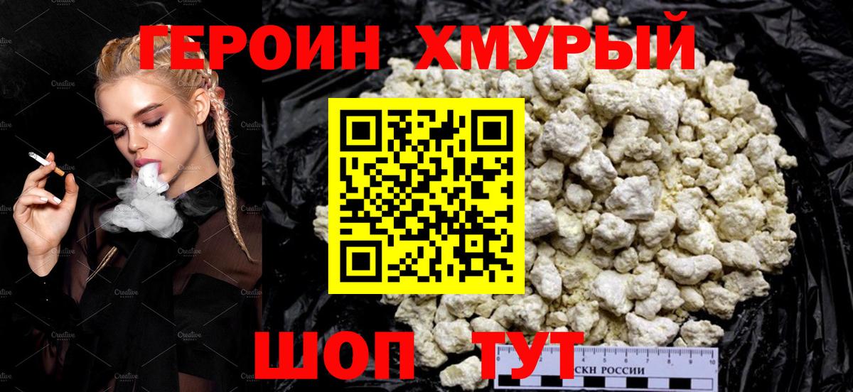 Героин белый Нальчик