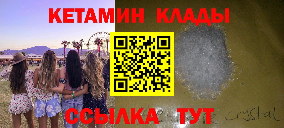 Кетамин VHQ  Вход с VPN  Кетамин ketamine  Нальчик 