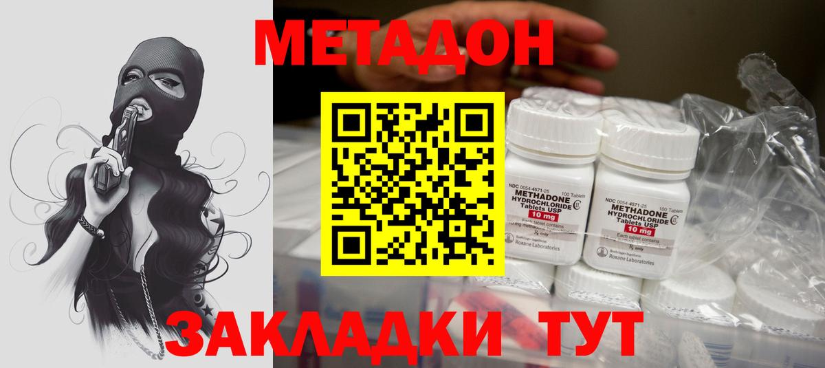МЕТАДОН кристалл Нальчик
