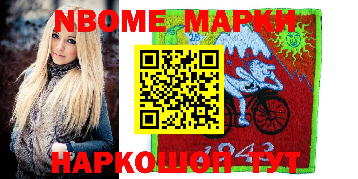 Марки N-bome 1,8мг Нальчик