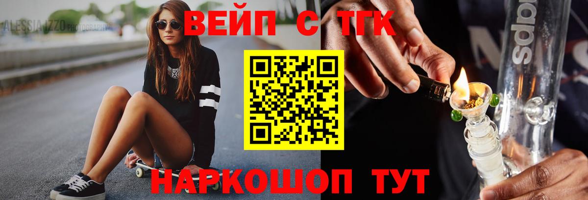 купить наркотик  Дистиллят ТГК жижа  Дистиллят ТГК вейп  Вход с VPN  Нальчик 